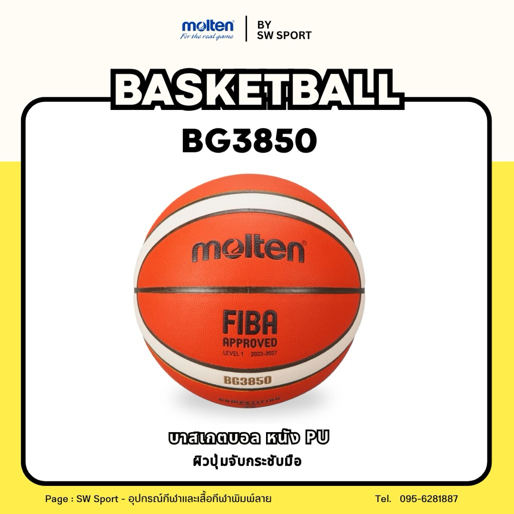 บาสเกตบอล MOLTEN รุ่น BG3850 หนัง PU ผิวปุ่ม จับกระชับมือ Size 5-7