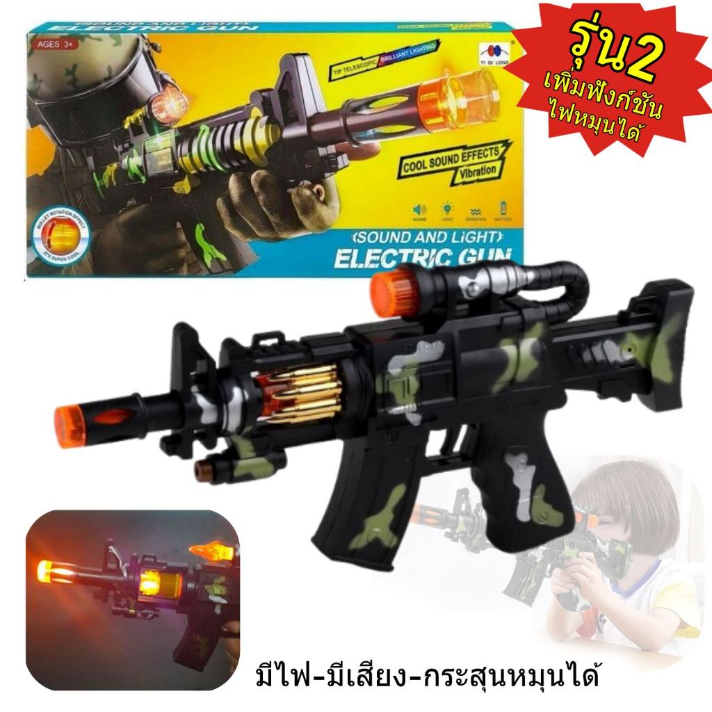 ปืนไฟฟ้าของเล่นเด็ก มีเสียง มีไฟ (รุ่น2 กระสุนหมุนได้,มีไฟกระพริบถึง3จุด) ปืนของเล่น 22002 # A8850568005 #