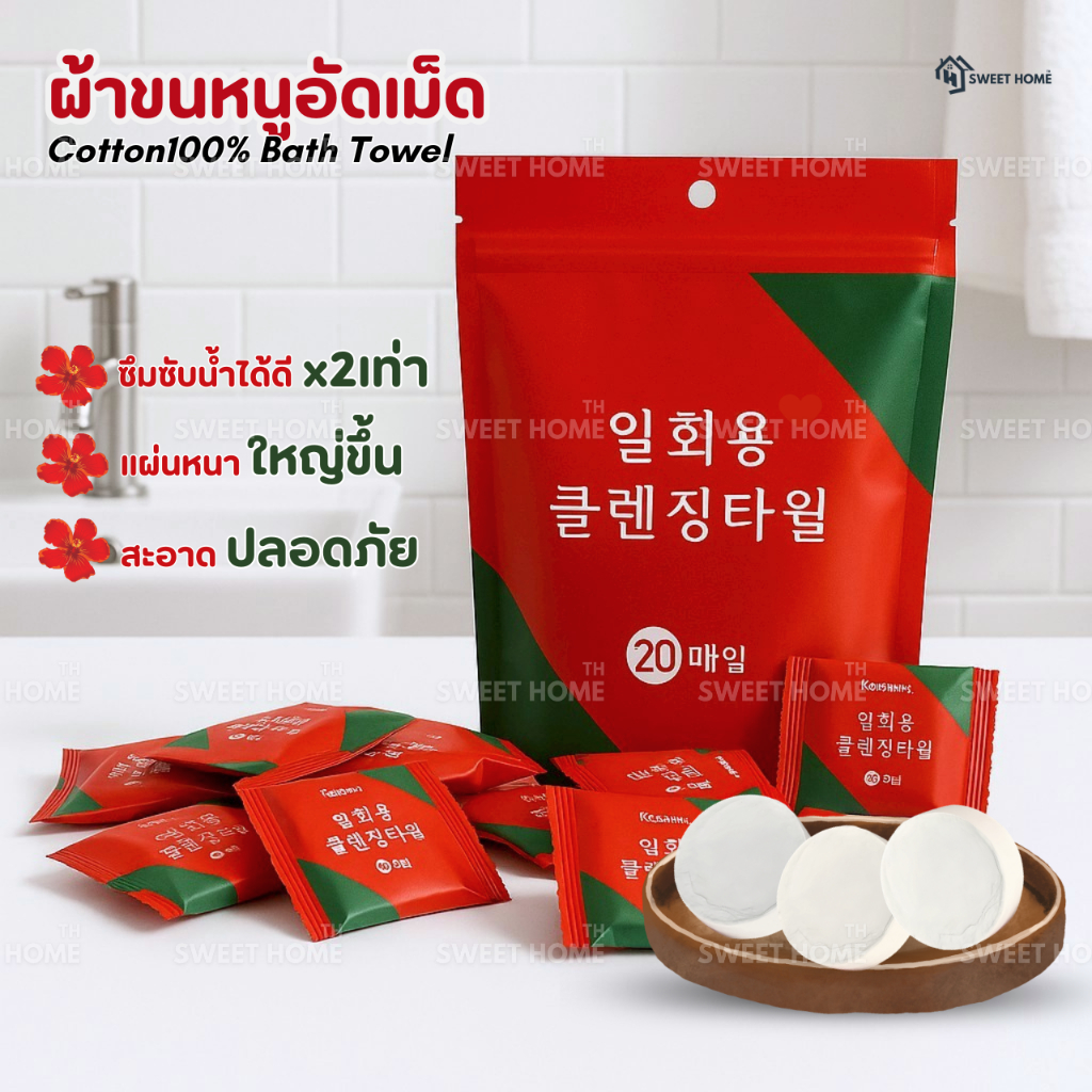 ผ้าขนหนูอัดเม็ดCotton (รุ่นใหม่!แผ่นหนาใหญ่ขึ้น)100ชิ้น ผ้าขนหนูอาบน้ำใช้แล้วทิ้ง ผ้าอัดเม็ดพกพา ผ้าเช็ดตัวพกพา ทิชชู่