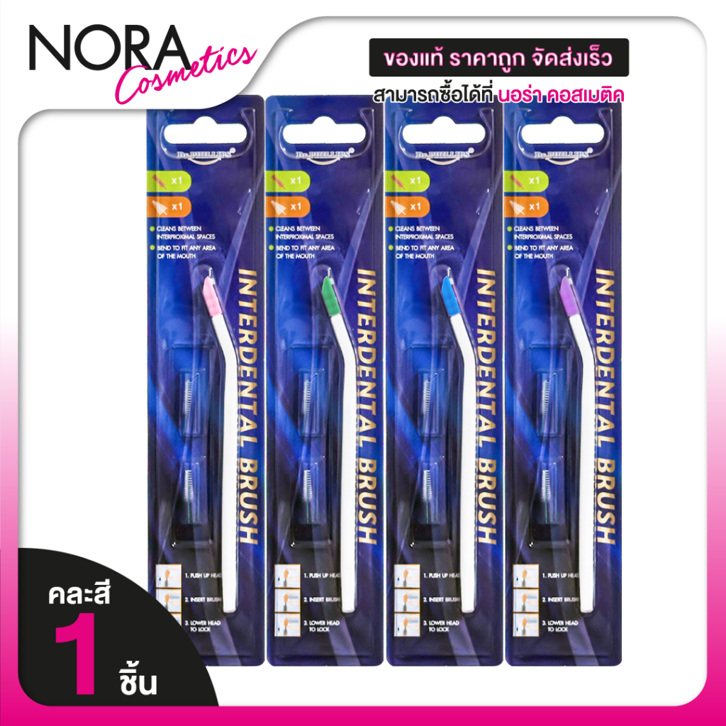 แปรงซอกฟัน Dr.Phillips Interdental Brush [คละสี/1ชิ้น] พร้อมขนแปรง 2 แบบ