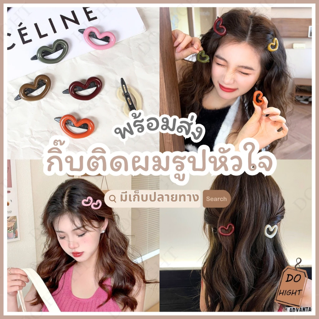 พร้อมส่ง⚡ มีเก็บเงินปลายทาง💸 กิ๊บติดผม สไตล์เกาหลี (ราคาต่อ 1 ชิ้น) : Do hight