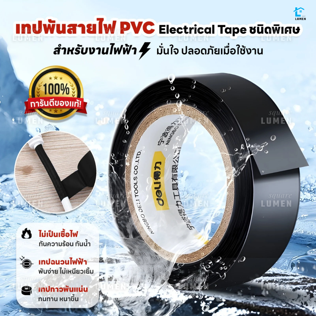 เทปพันสายไฟ(ชนิดพิเศษ)PVC Electrical Tape10เมตร เทปฉนวนสีดำ ผ้าเทปพันสายไฟ เทปกาวดำ เทปผ้าพันสายไฟรถยนต์ ม้วนเทปดำ 3M