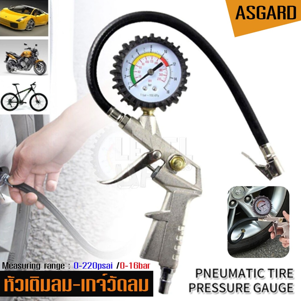เกจ์วัดลมยาง วัดลมยางรถยนต์ วัดแรงดันลมยาง เกจวัดแรงดันลม หัวเติมลม หัวเติมลมยางรถ