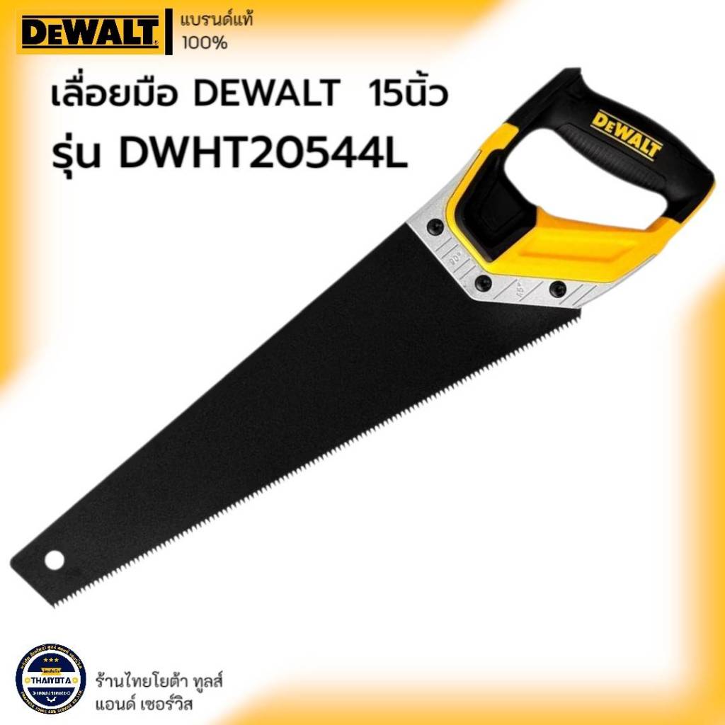 DEWALT รุ่น DWHT20544L เลื่อยมือ DEWALT 15 นิ้ว