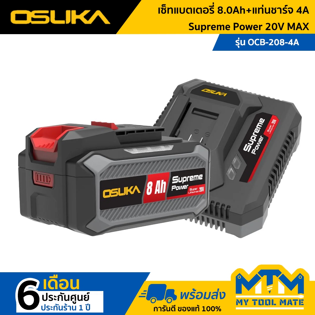 OSUKA เซ็ตแบตเตอรี่ 8.0Ah + แท่นชาร์จ 4.0A Supreme Power รุ่น OCB-208-4A