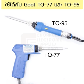Goot ปลายหัวแร้ง TQ-95/TQ-77 B/BC/SB/2C/3C/3.5D/5K ทนมากๆ Long Life Made in Japan รุ่น TQ-77RT Soldering Tip