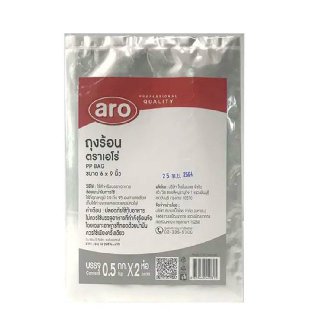 เอโร่ Aro ถุงร้อน 6X9 นิ้ว 1 กก.