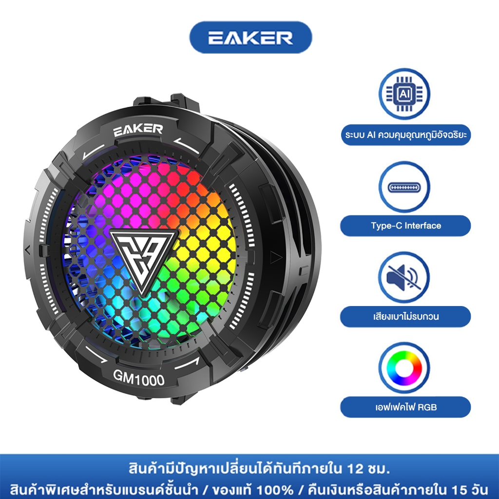 EAKER 27W พัดลมระบายความร้อน พัดลมมือถือ เย็นจนเป็นน้ำแข็งเครื่องไม่มีร้อนเหมาะสำหรับเกมเมอร์ GM1000