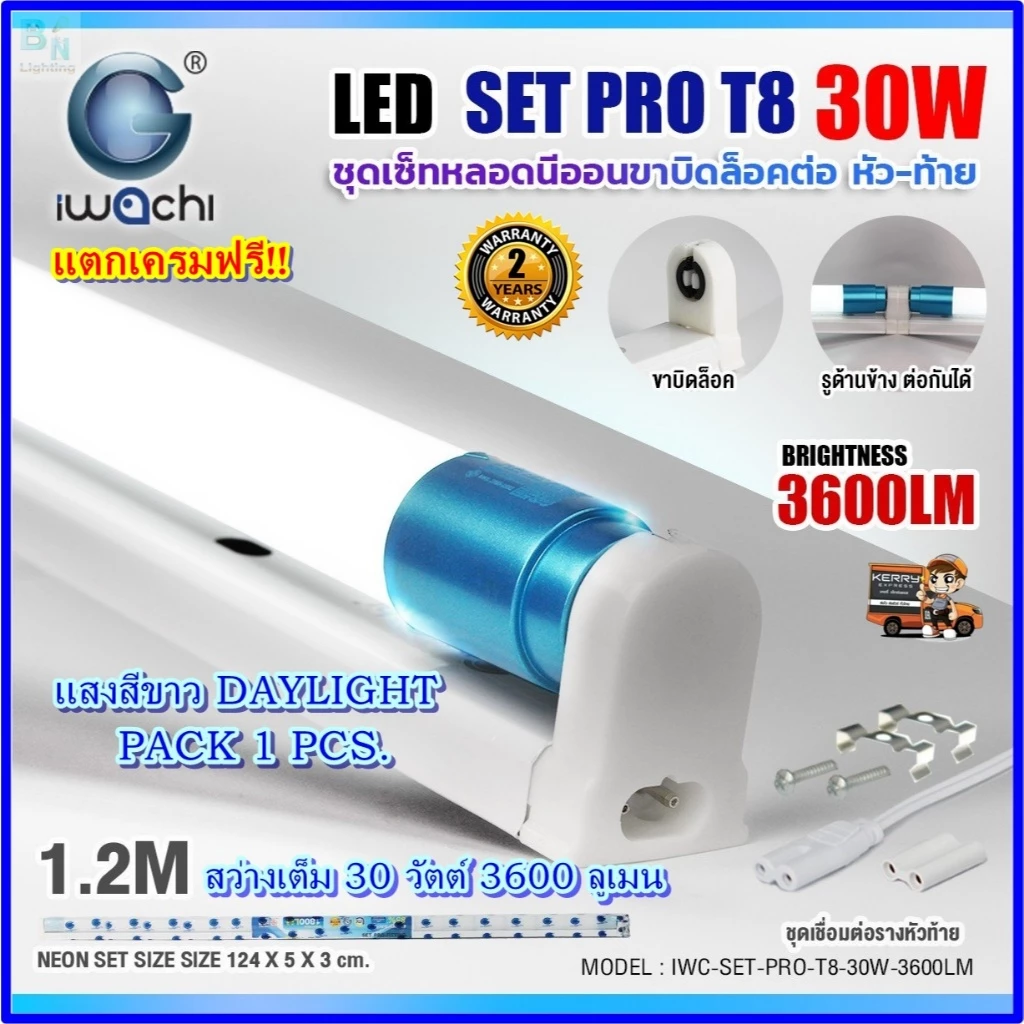 IWACH ชุดหลอดไฟ LED พร้อมราง 15W/30W โคม LED ไฟห้องนอน ออฟฟิต โรงรถ โคมสำเร็จรูป หลอดนีออน T8 (1ชุด)