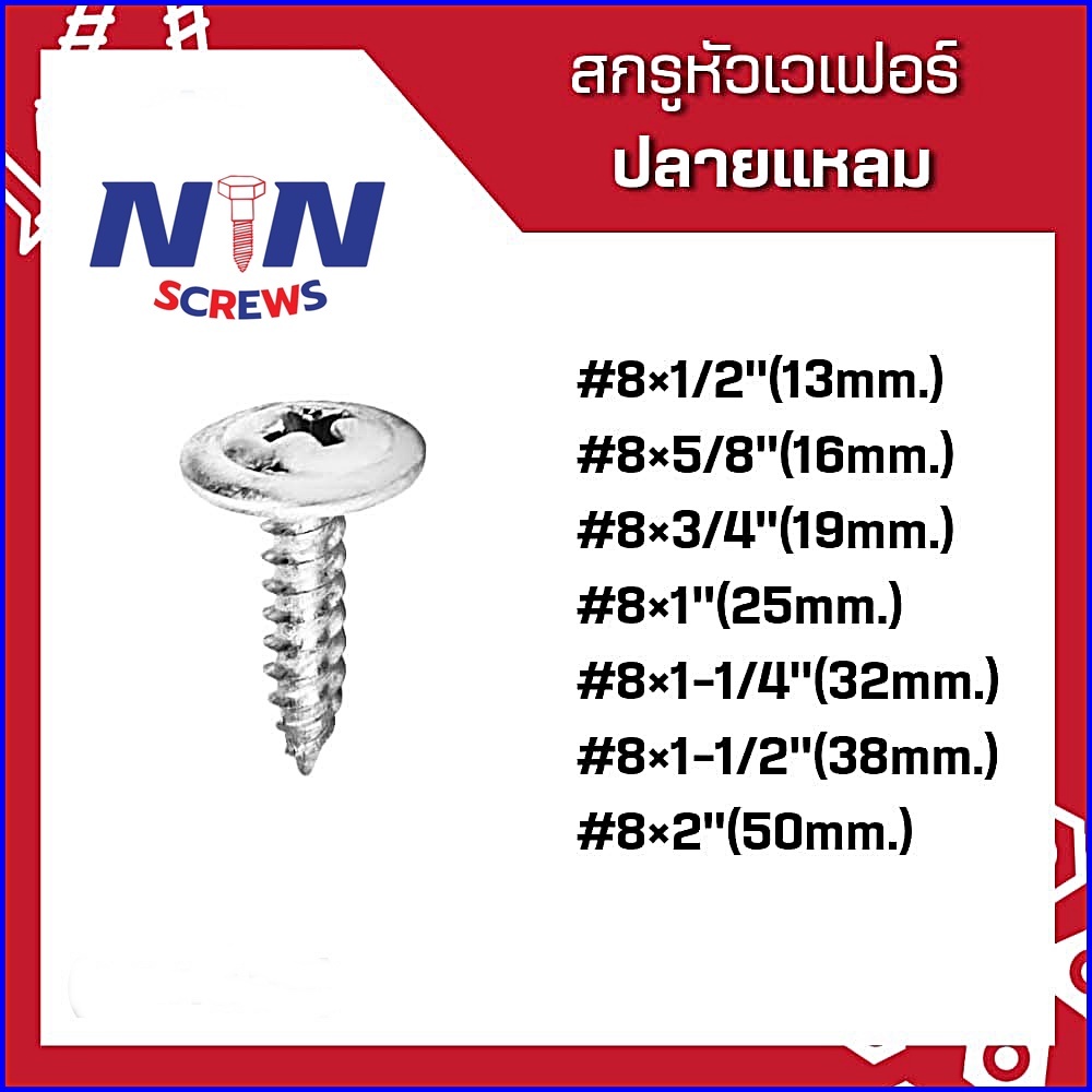 (ถุงละ 100ตัว)ปลายแหลมหัวเวเฟอร์ wafer ชุบขาว  [กดเลือกขนาด]