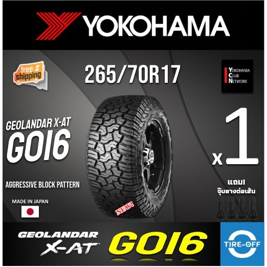 (ส่งฟรี) YOKOHAMA 265/70R17 รุ่น GEOLANDAR X-A/T G016 (1เส้น) ปี2024 MADE IN JAPAN ลดพิเศษ