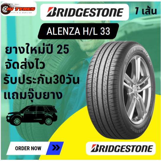 BRIDGESTONE ALENZA H/L 33 1 เส้น ปี 25 215/60-R17 225/50-R18  225/50-R18 (I) CROSS HRV BMW BENZ  LEX