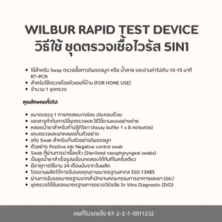 ชุดตรวจไข้หวัดใหญ่เอ+บี Latorria 5 in 1 ชุดตรวจหาCovid-19 ไข้หวัดใหญ่ FluA+B RSV+ADV ตรวจง่าย รับรู้ผลไวได้มาตรฐาน