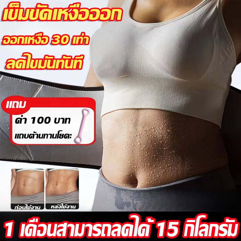 👍ลดไขมันทันที👍ที่รัดเอว รัดเอว หน้าท้องแบนราบ กระชับสัดส่วนหน้าท้อง เข็มขัดรัดเอว ลดน้ําหนัก เข็มขัดกีฬาลดหน้าท้อง