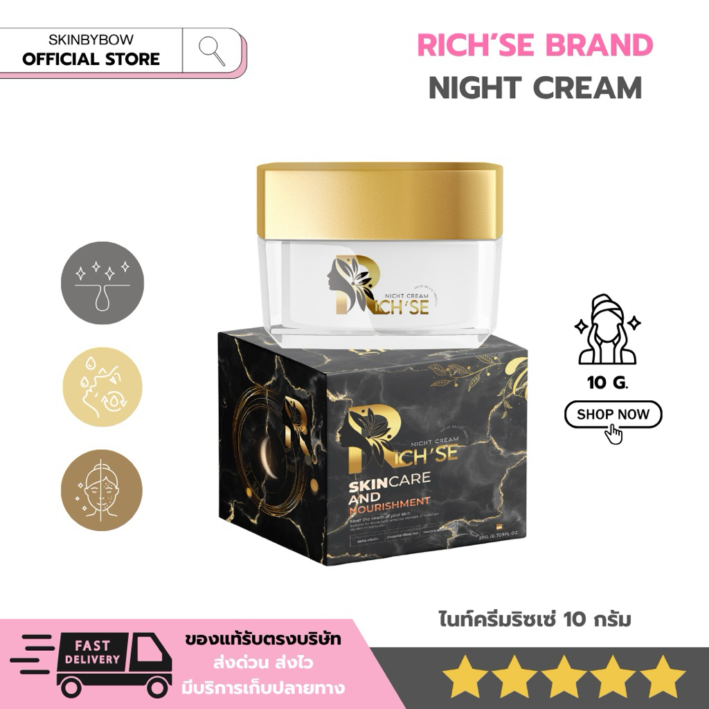 [ส่งฟรี] ริซเซ่ไนท์ครีม Rich‘se night cream 10 กรัม