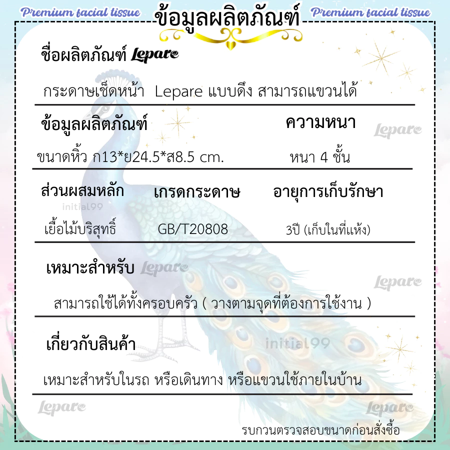 Lepare ทิชชู่เช็ดหน้า 4 ชั้น 5000 แผ่น แบบดึงแขวนได้ thumbnail 3