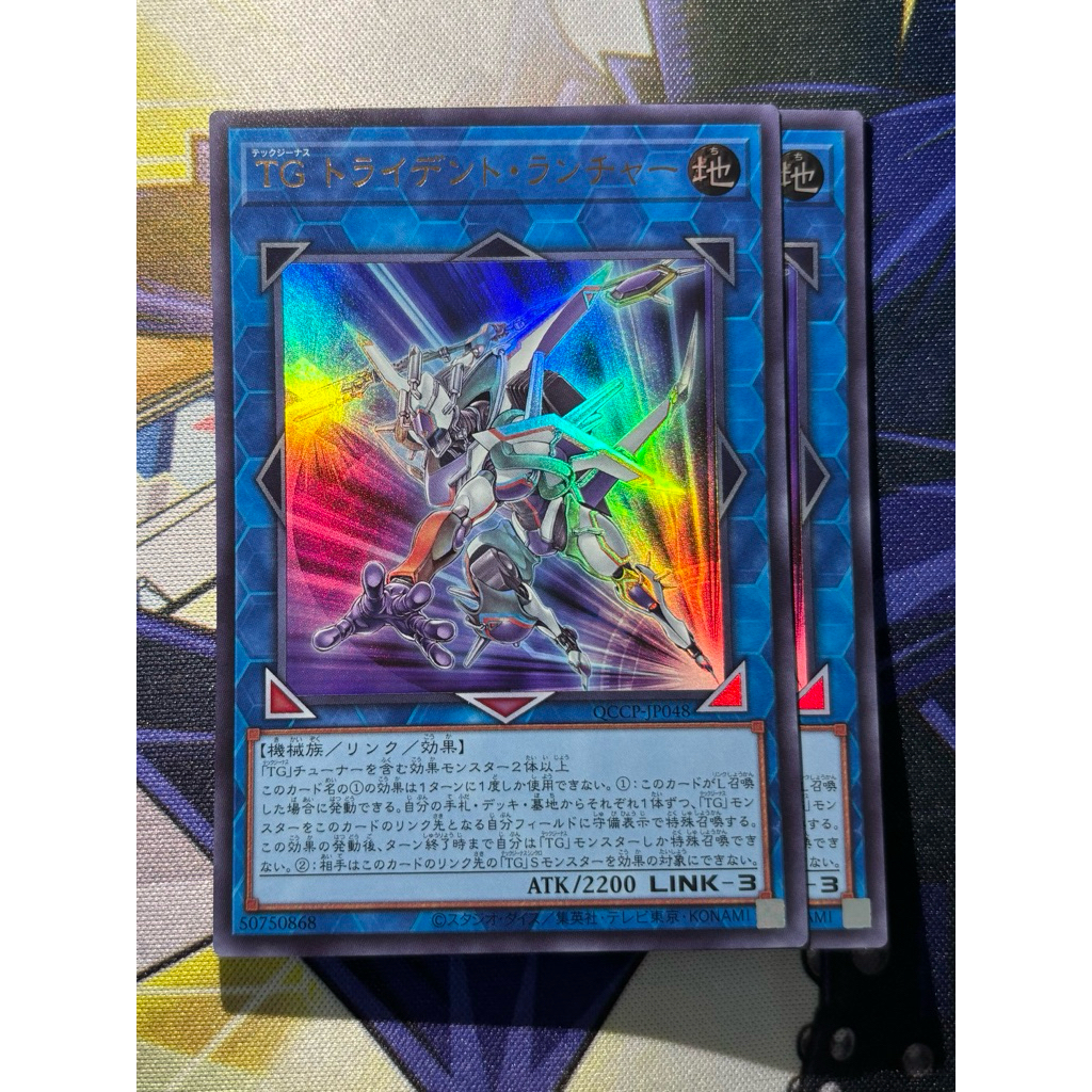 QCCP-JP048 (UR) "T.G. Trident Launcher" ชุด 2 ใบ (ภาค 5D's) การ์ดยูกิแท้ Ocg ล็อต Jp