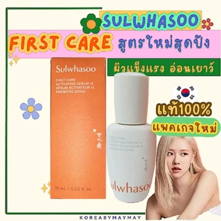✅️แท้●แพคเกจใหม่●✅️Sulwhasoo first care Vl activating 15 ml.