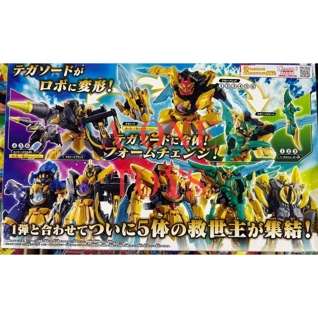 Minipla Number One Combined Series 02 - Tega Sword & Eagle Shooter 50 & Unicorn Drill 50