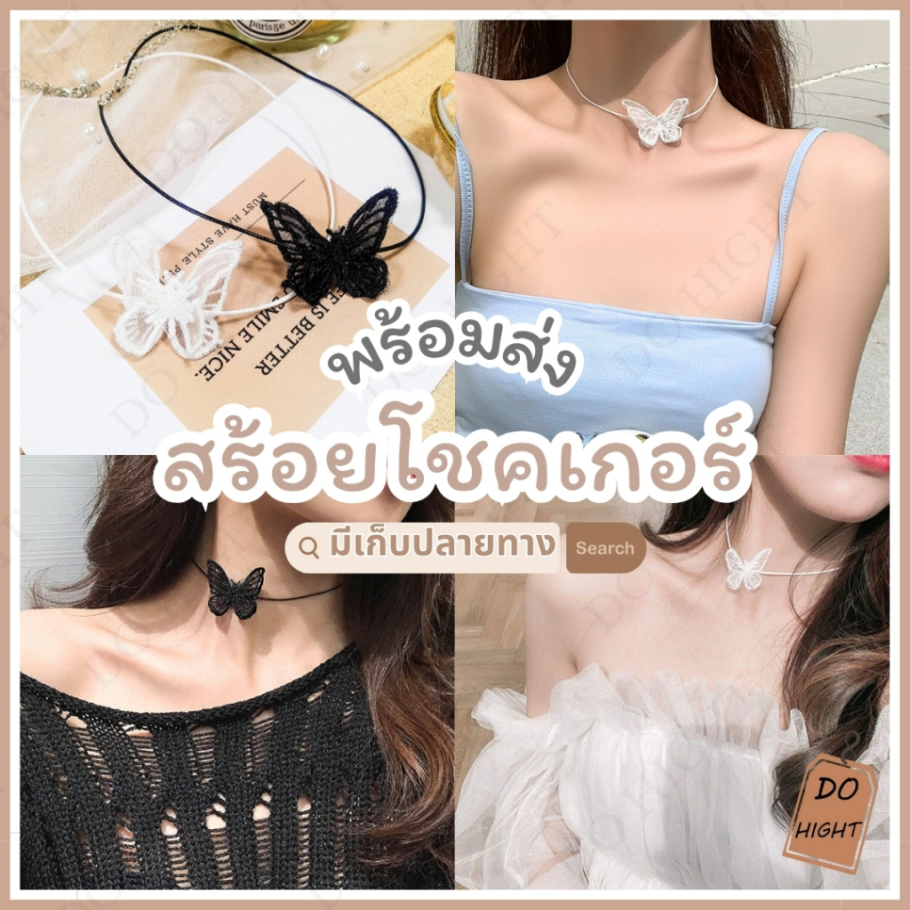 พร้อมส่ง⚡ มีเก็บเงินปลายทาง💸 สร้อยคอผีเสื้อ โชคเกอร์ มี 2 สี ยาว 36 ซม. ปรับความยาวได้ แนวแฟชั่นเกาห