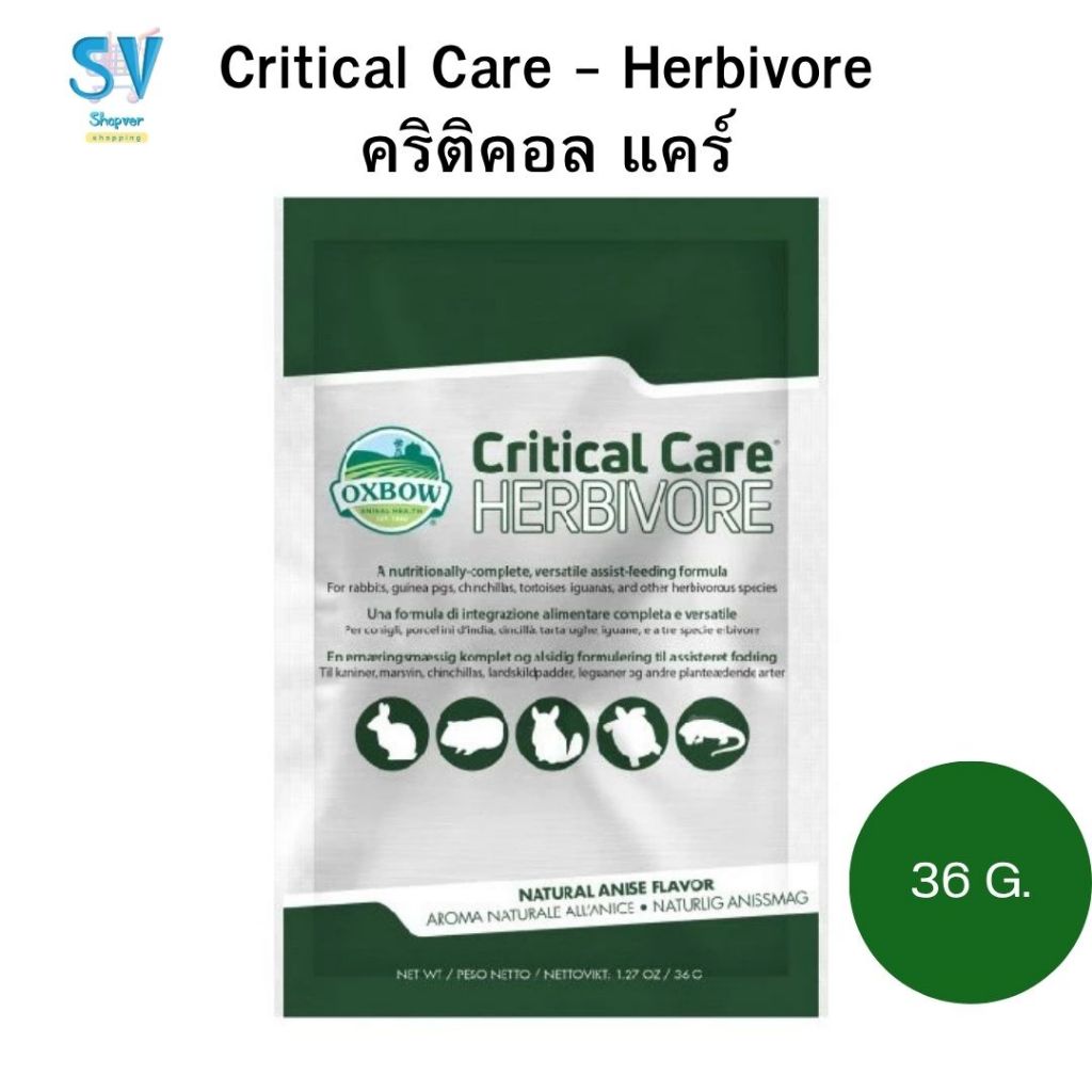 Critical Care - Herbivore คริติคอล แคร์  36 กรัม