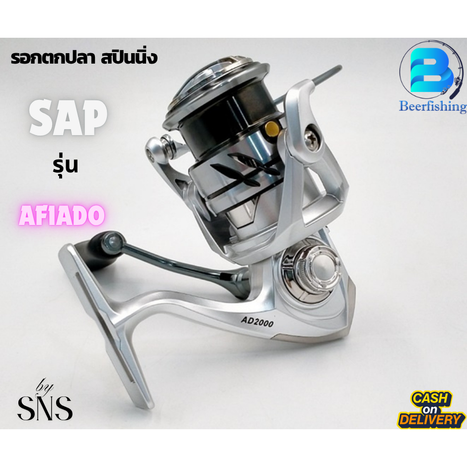 รอกตกปลา สปินนิ่ง SAP รุ่น AFIADO by  SNS มีเบอร์ 1000 /2000 /3000 /4000