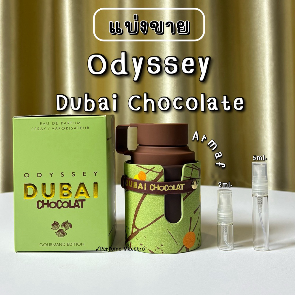 Odyssey Dubai Chocolat Armaf แบ่งขายน้ำหอมอาหรับของแท้ 💯