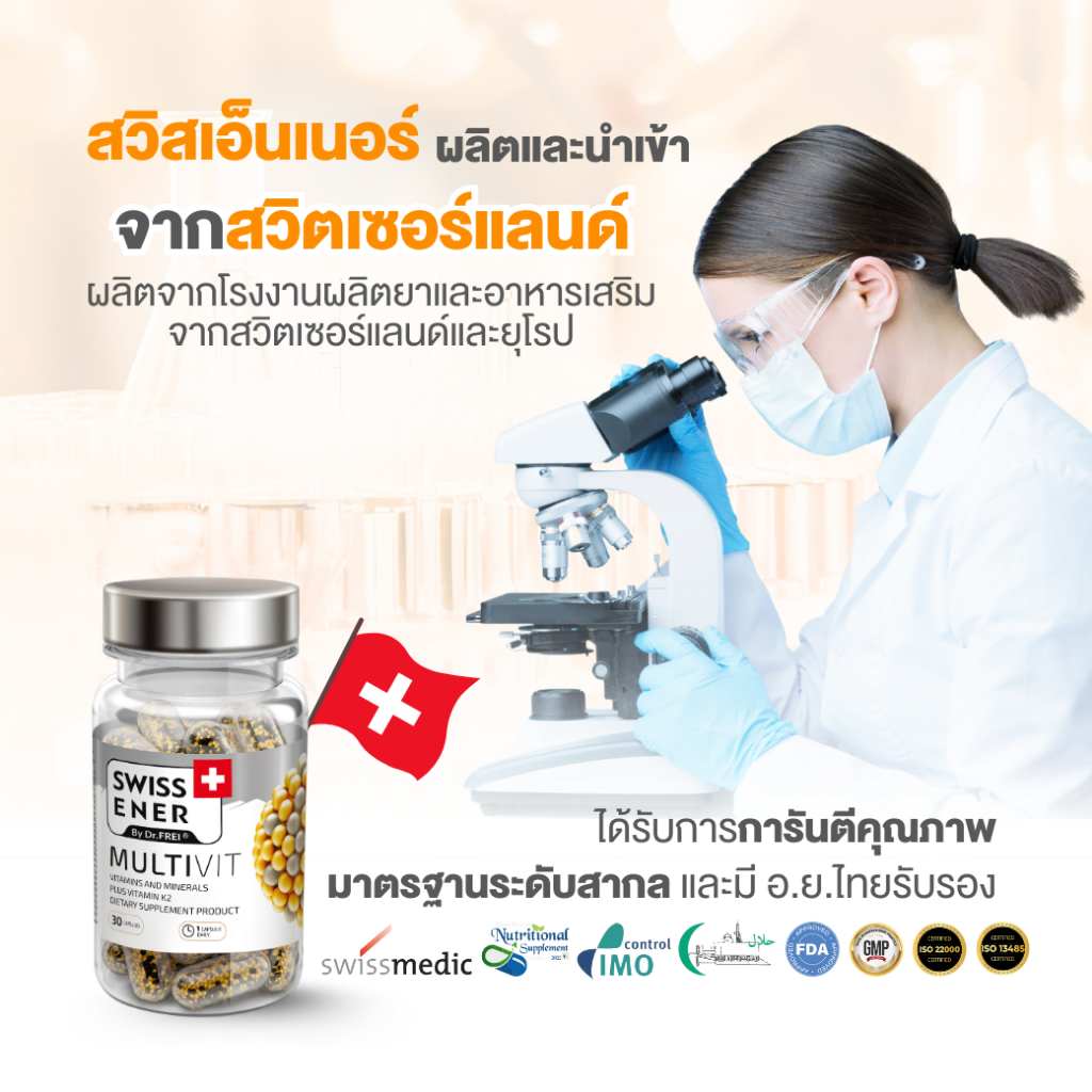 [2 แถม MG 1 ] Swiss Ener Multivit + K2 [สวิสเอนเนอร์ มัลติวิท ผสม วิตามินเค2] - รูปที่ 6