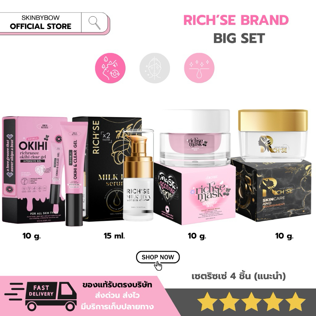 [ส่งฟรี] Big Set 4 ชิ้น มาส์ก เซรั่ม ไนท์ครีม เจลลดรอย Rich’se