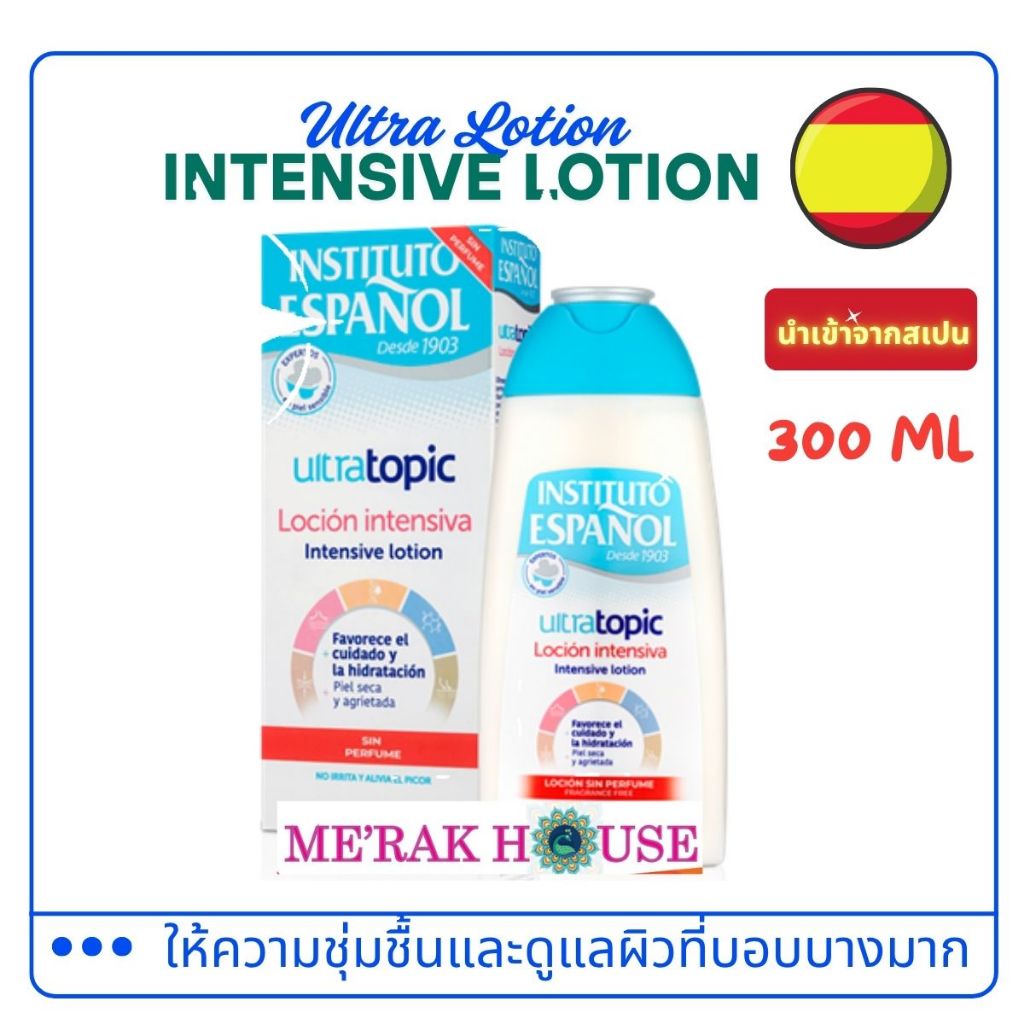 INSTITUTO ESPANOL : โลชั่น ครีมทาผิว "ULTRA TOPIC" สูตร "INTENSIVE LOTION" 300 ML จากสเปน (LOTION)