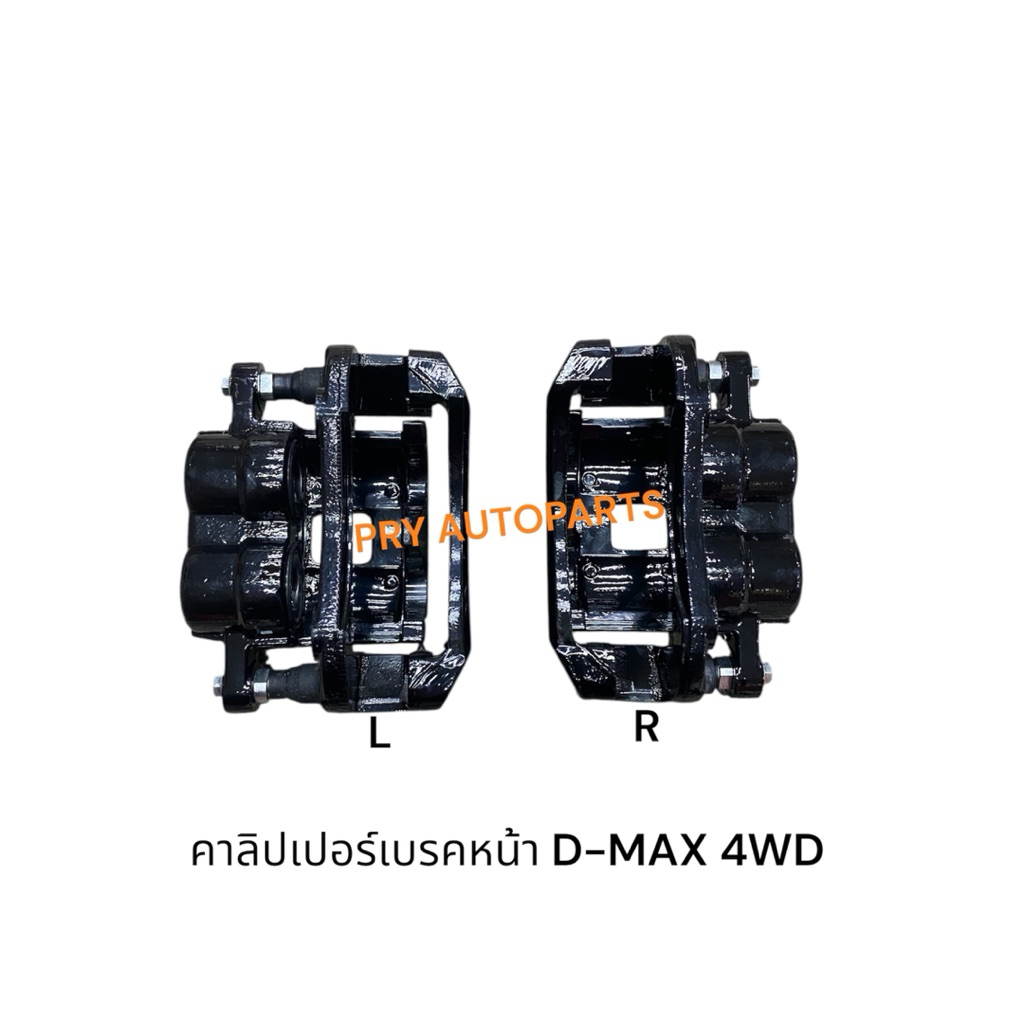 คาลิปเปอร์เบรคหน้า ISUZU D-MAX 4x4 ตัวสูง ซ้ายขวา