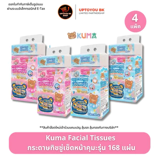 [ 4 แพค] KUMA Facial Tissue กระดาษทิชชู่เช็ดหน้า คุมะ 168 แผ่น 4 แพค : 20 ห่อ