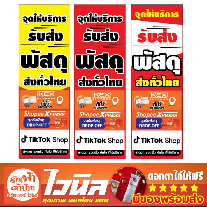 ป้ายไวนิลรวมขนส่ง สวย คมชัด แบบไม่ซ้ำใคร พร้อมติดตั้งได้ทันที ราคาไม่แพง พับขอบเจาะตาไก่ หรือร้อยท่อแจ้งแอดมิน