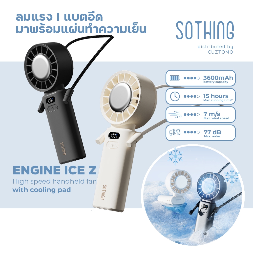 พัดลมเทอร์โบ SOTHING ENGINE ICE Z มีแผ่นทำความเย็น ลมแรง เย็นจัด แบตอึด ใช้ได้นาน รับประกัน 1 ปี