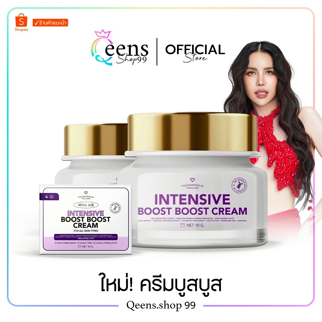 (📍กดในไลฟ์ถูกกว่า📍) ครีมบูสบูสส นารา ครีมบำรุงผิวหน้า เเบรน  Founderskin ฟาวเดอร์สกิน 💗