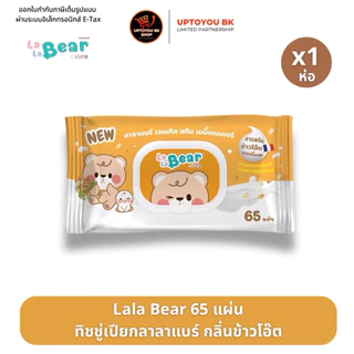 Kuma คุมะ ทิชชู่เปียก Lala Bear ทิชชู่เปียกกลิ่นข้าวโอ๊ต เบบีเฟรช ลาลาแบร์ ปราศจากแอลกอฮอล์ 65 แผ่น : 1ห่อ