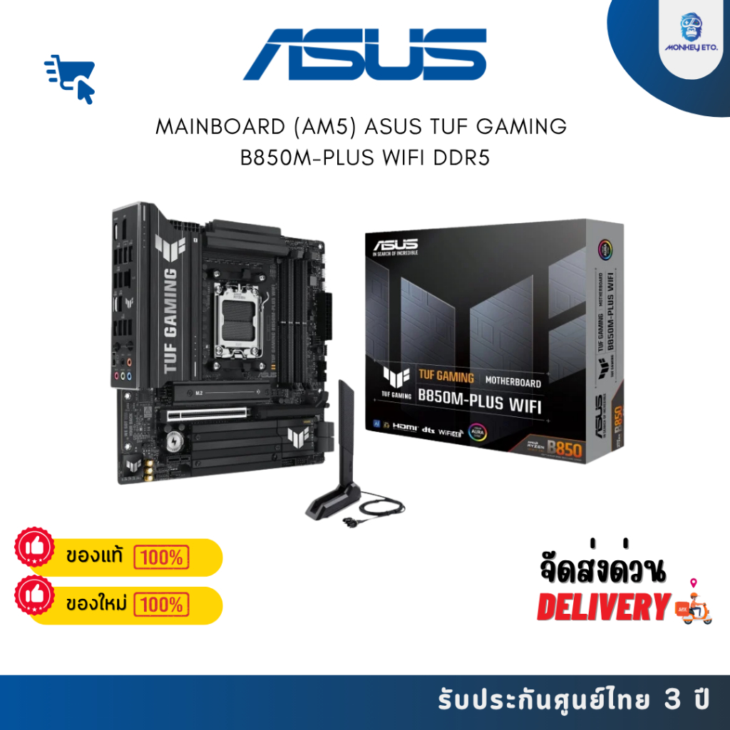 MAINBOARD (เมนบอร์ด) ASUS TUF GAMING B850M-PLUS WIFI