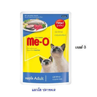 (ยกลัง 48 ซอง) meo อาหารเปียกแมวมีโอ Me-O Pouch มีโอเพาซ์ ขนาดซองละ80กรัม ไม่คละ