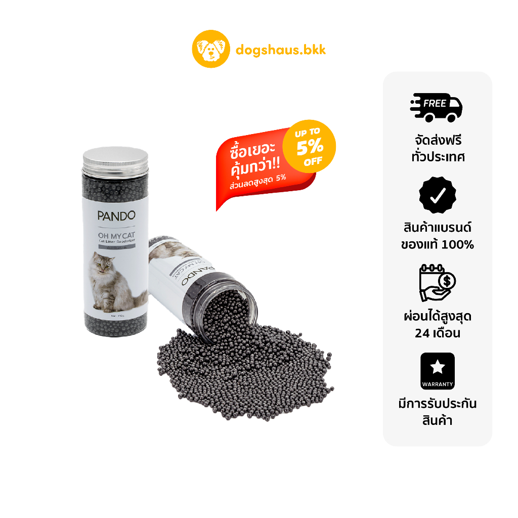 PANDO Cat Deodorize - Black เม็ดคาร์บอนดับกลิ่นทรายแมว ไม่ต้องเปลี่ยนทรายแมวบ่อย dogs.haus