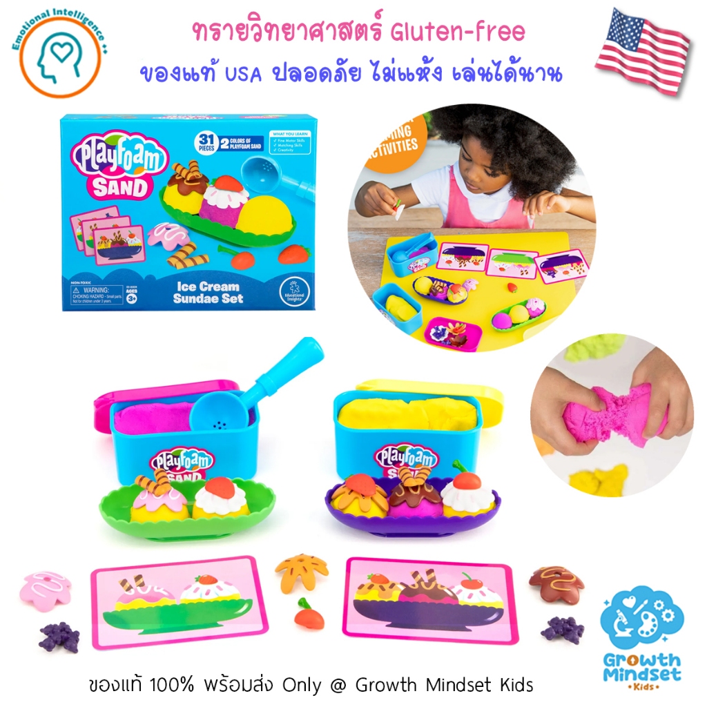 GM Kids (ของแท้ USA) ทรายวิทยาศาสตร ทรายแม่เหล็ก เด็กแพ้กลูเตนเล่นได้ Playfoam Sand ice cream SM0200