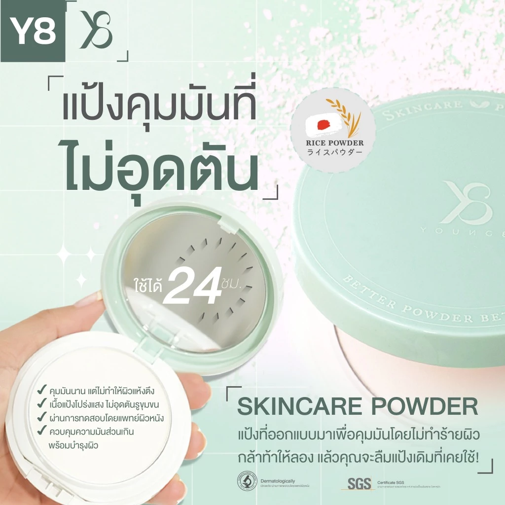 [ แป้งผสมรองพืน+แป้งสกินแคร์ ] Y8 ULTRA BRIGHT SOFT CAMPACT + SKINCARE POWDER  แป้งพัฟผสมรองพื้น thumbnail 7