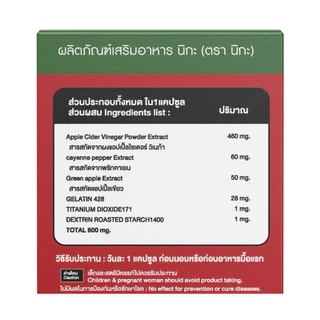 ( 1แถม1 กระปุก ) APPLE CIDER VINEGAR แอปเปิ้ลไซเดอร์ วีเนการ์ แบบแคปซูล ตรา นิโคแคล