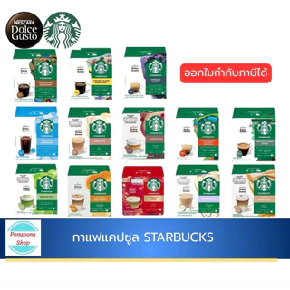 [ออกใบกำกับภาษีได้] กาแฟแคปซูล STARBUCKS BY NESCAFE DOLCE GUSTO