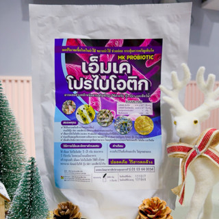 เอ็มเคโปรไบโอติก คุมเชื้อก่อโรค ล้างลำไส้ ขยายลำไส้ บำรุงตับ…