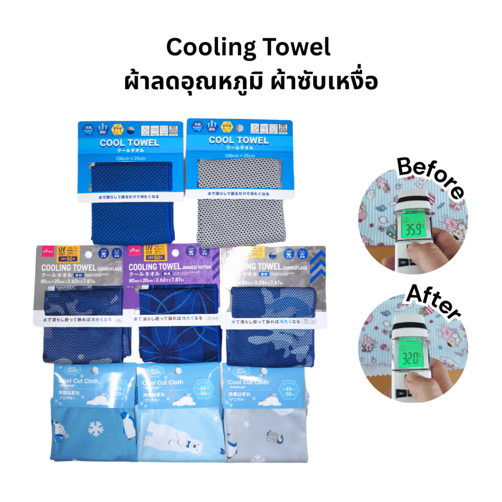 Cooling Towel ผ้าลดอุณหภูมิ ผ้าซับเหงื่อ คลายร้อน Multi-Cloth