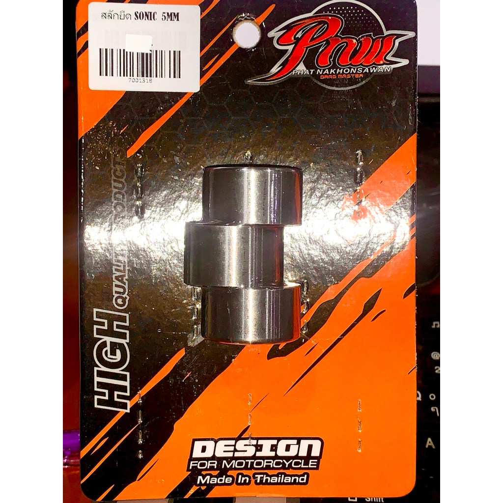 สลักยืด sonic by Pnw