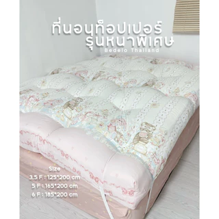ท็อปเปอร์รุ่นหนาพิเศษ Premium ความหนา 7-8“ - ลายการ์ตูน
