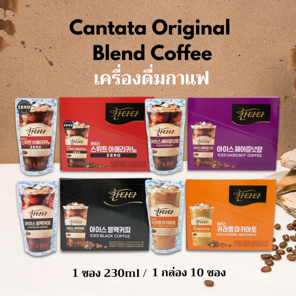 เครื่องดื่มกาแฟ 1 กล่อง 10 ซอง Cantata Original Blend Coffee 칸타타 เครื่องดื่มเกาหลี