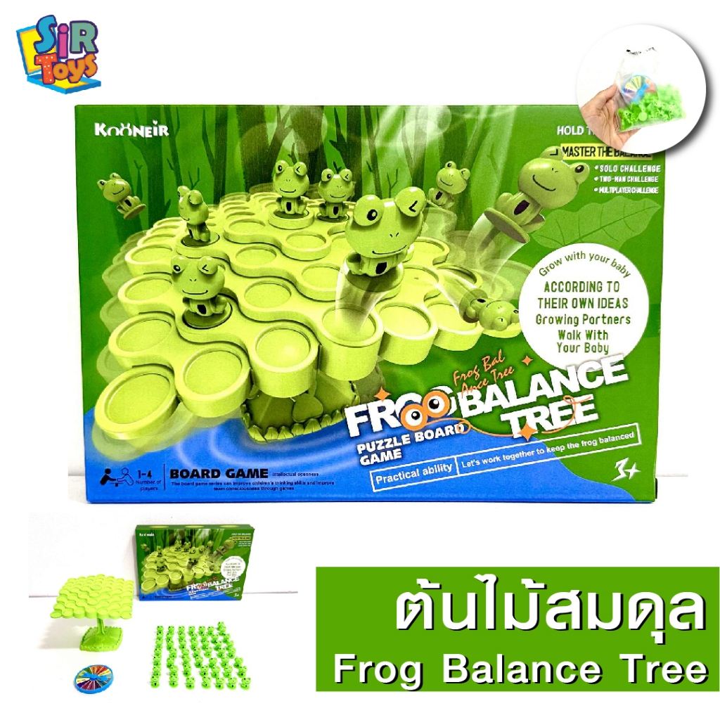 เกมต้นไม้ถ่วงสมดุล ต้นไม้สมดุลกบ Frog balane tree สต๊อกไทย เสริมทักษะ สมาธิ การวงแผน เกมครอบครัว