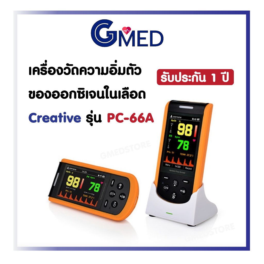 เครื่องวัดความอิ่มตัวของออกซิเจนในเลือด ยี่ห้อ Creative รุ่น PC-66A